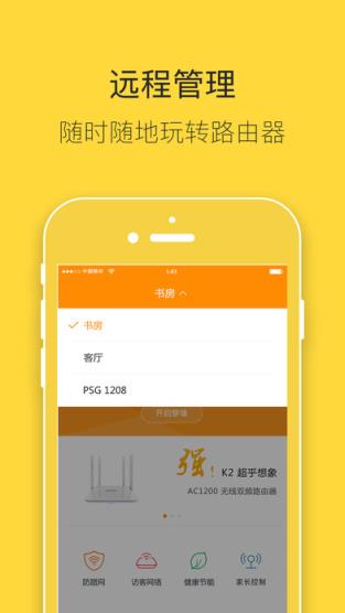 斐讯路由官方app