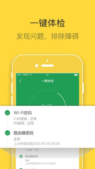 斐讯路由官方app