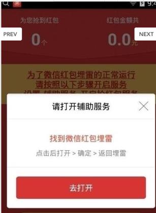 微信红包双号透视器下载