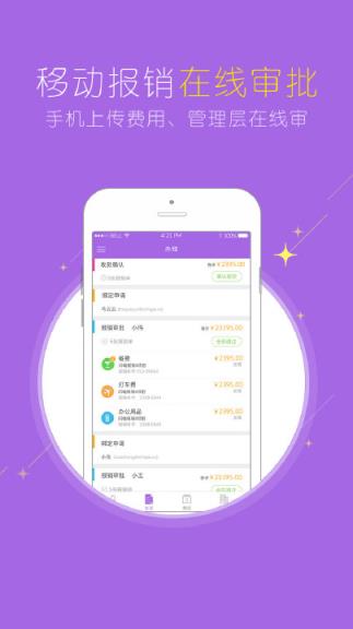 闪电报销官方app
