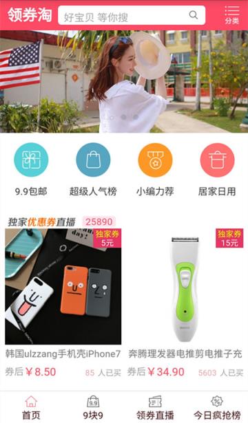 领券淘最新版app下载