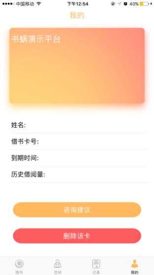 书蜗图书馆app官方