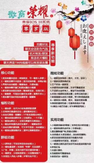 微商荣耀免激活版