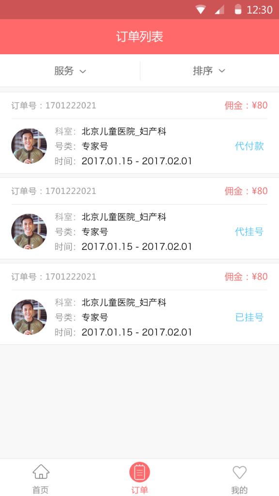 和易号(预约助手端)官方版