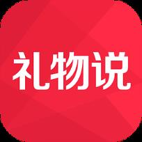 礼物说安卓版
