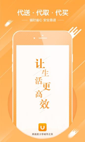 uu跑腿快速接单版