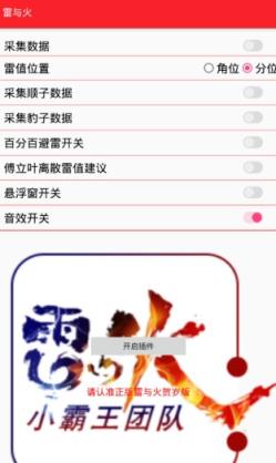 雷与火17.0官方正式版