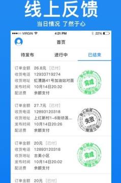 安心发单app手机版