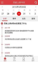 历史上的今天app