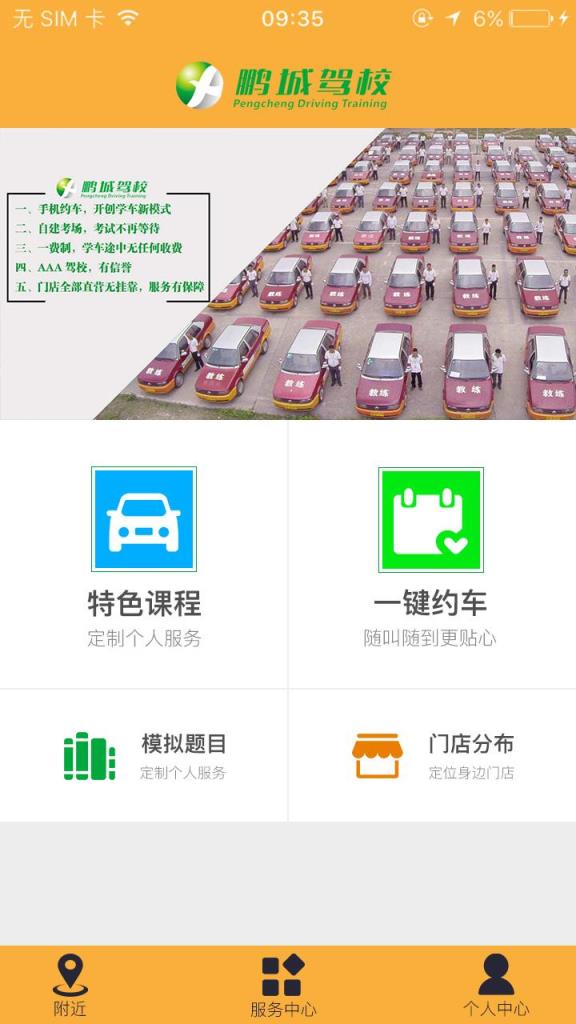 鹏鹏学车官方版免费