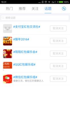 红包秒抢社区版下载