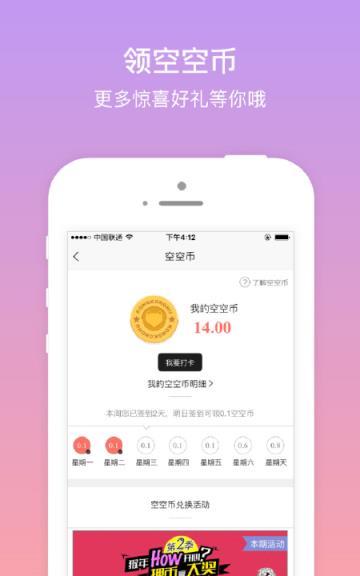 空空狐闲置物品交易最新官方版