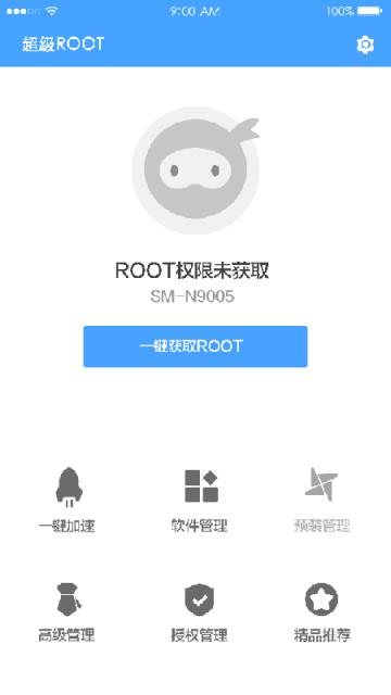 卓大师超级一键Root