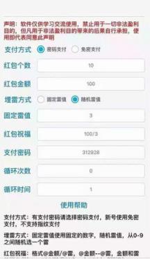 微信红包避雷软件2021版