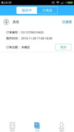 速帮洗衣官方客户端