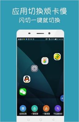 闪切抢红包app
