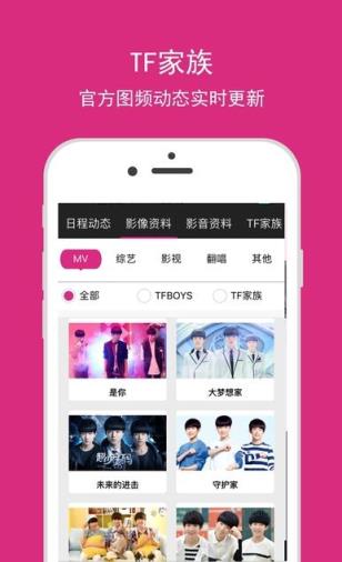 TFboys家族app官方版