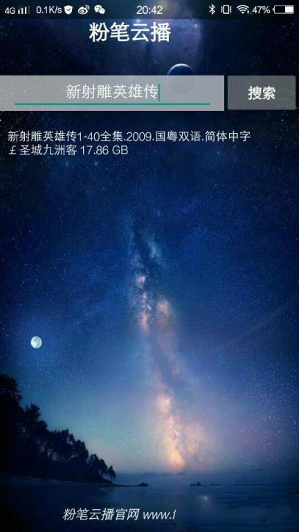 粉笔云播去除付费破解版