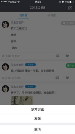 班集app家长版
