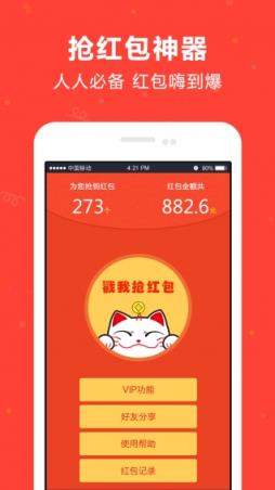 微信万能抢包作弊器