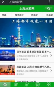 上海周边五一旅游app官方