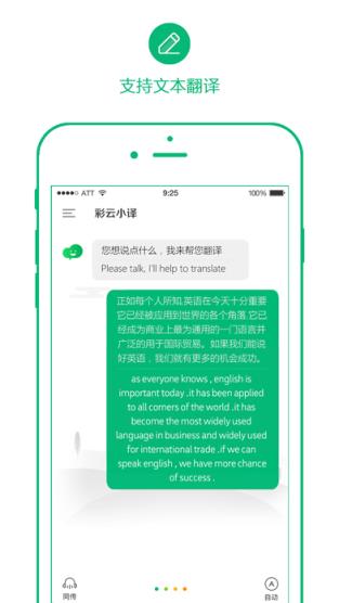 彩云小译在线翻译手机版
