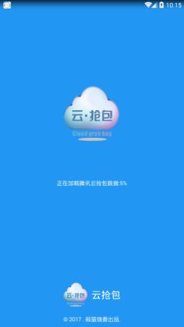 云抢包自动秒抢防封号软件