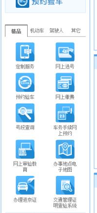 北京交管局app官方