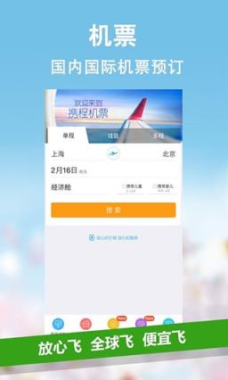 携程9元门票在线秒抢软件