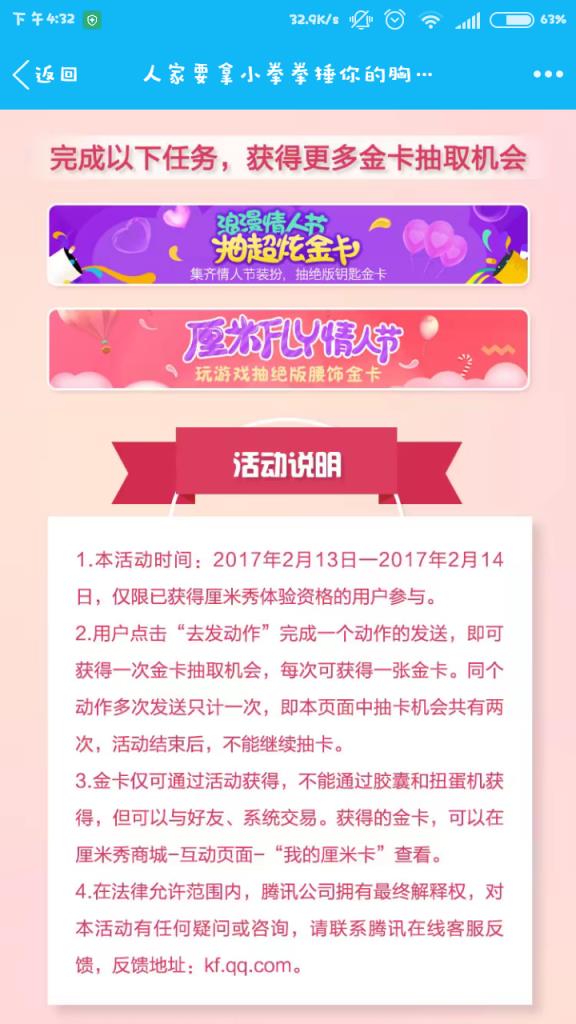 厘米秀情人节小拳拳捶你胸口抽金卡活动平台