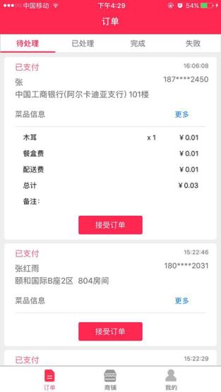 嘿饭商铺端手机版app