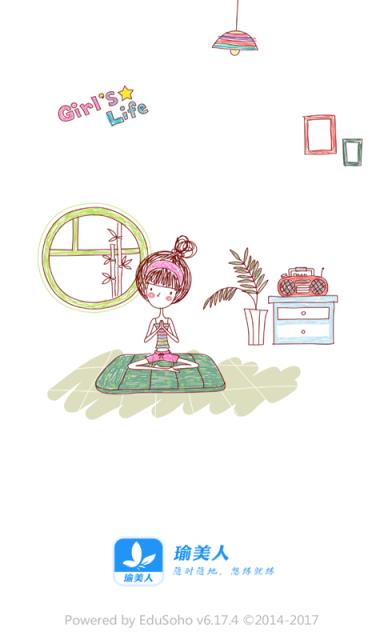 瑜美人瑜伽APP