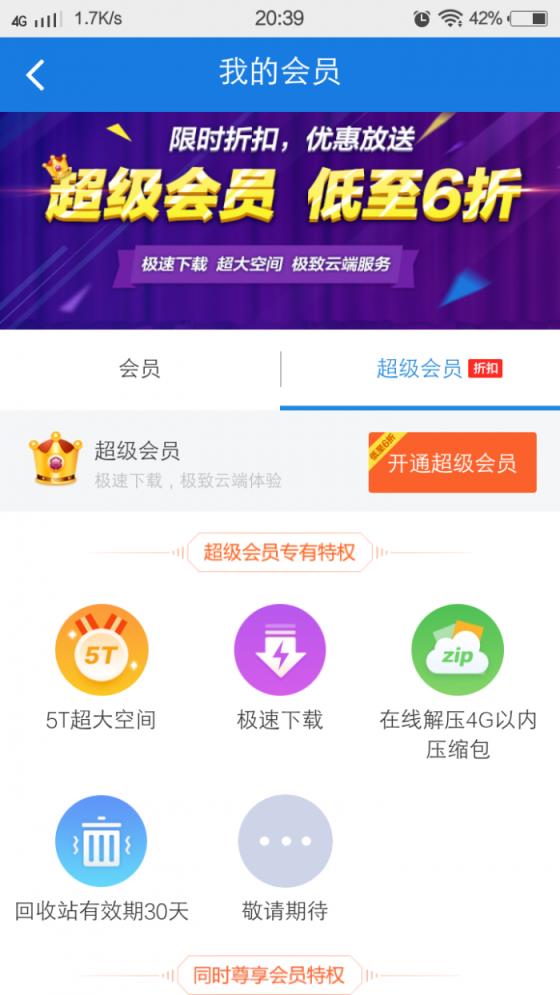 百度云SVIP破解版apk