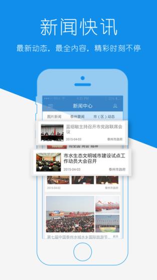 中国泰州官方app