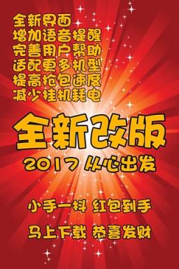 微信抢红包秒挂软件官方