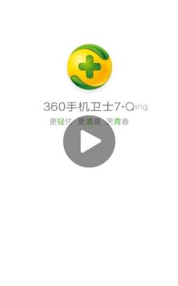 360护身符安卓版
