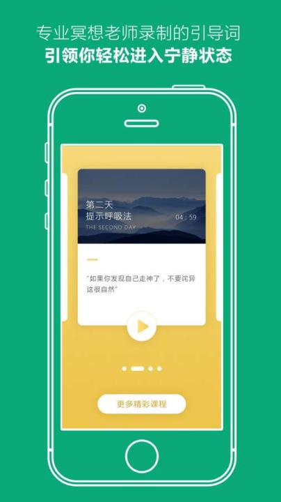 减压冥想app