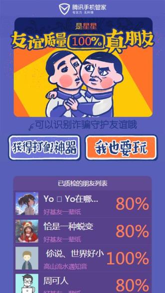 微信真假朋友大质检入口链接