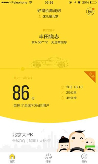 老司机养成记app