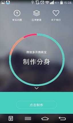 联想P2微信双开分身软件