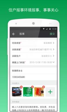 万科助这儿app