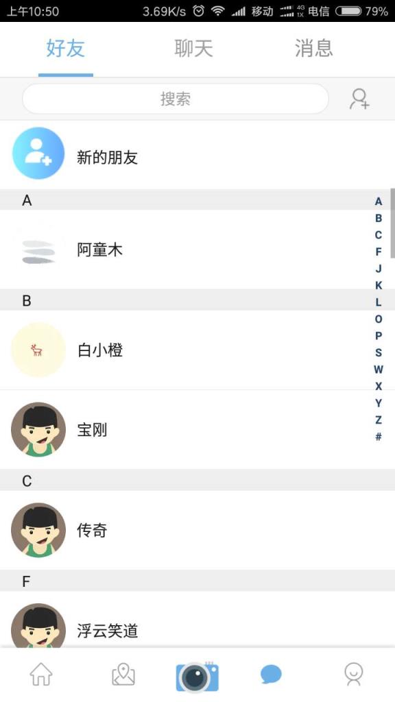 跬步旅行社交app