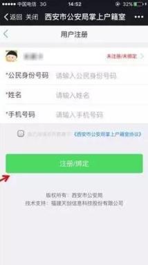 西安市公安局户籍app官方
