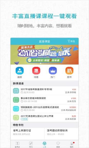 考试通官方app下载