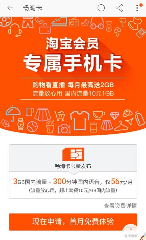 联通淘宝畅淘卡申请助手