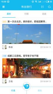 布谷旅行app
