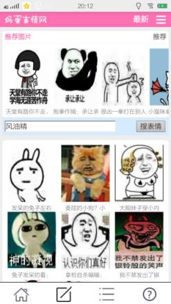 妈蛋表情网手机版