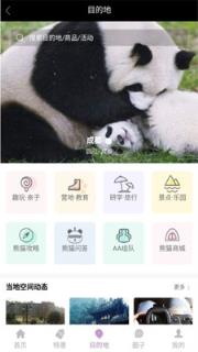 熊猫成长季app
