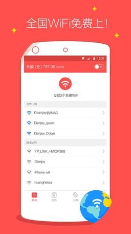 红包WiFi软件下载