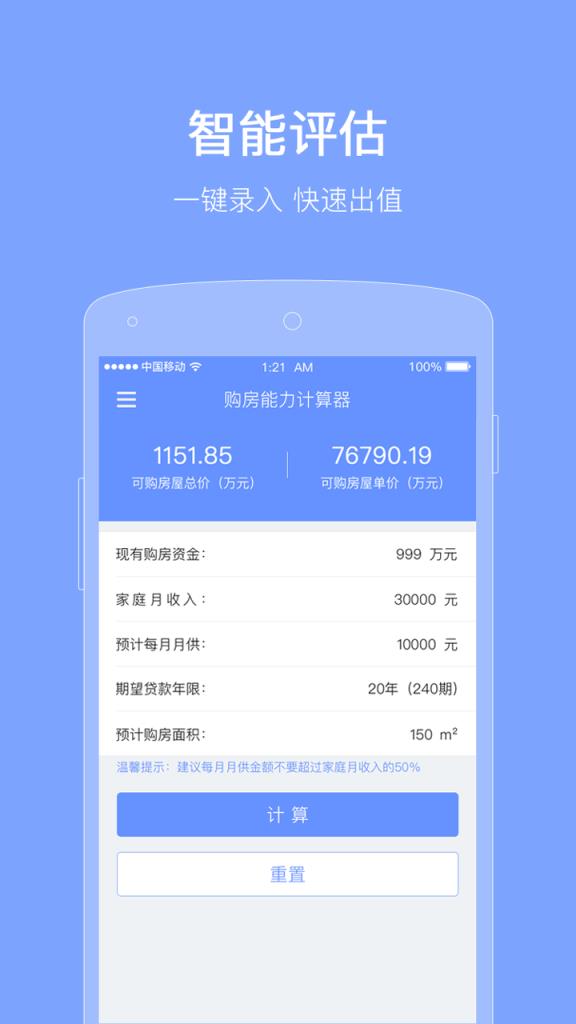 购房能力评估计算器app